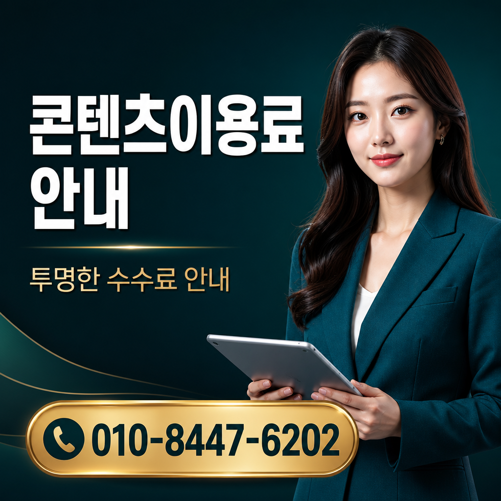 컨텐츠 이용료 현금화 상담 010-8447-6202